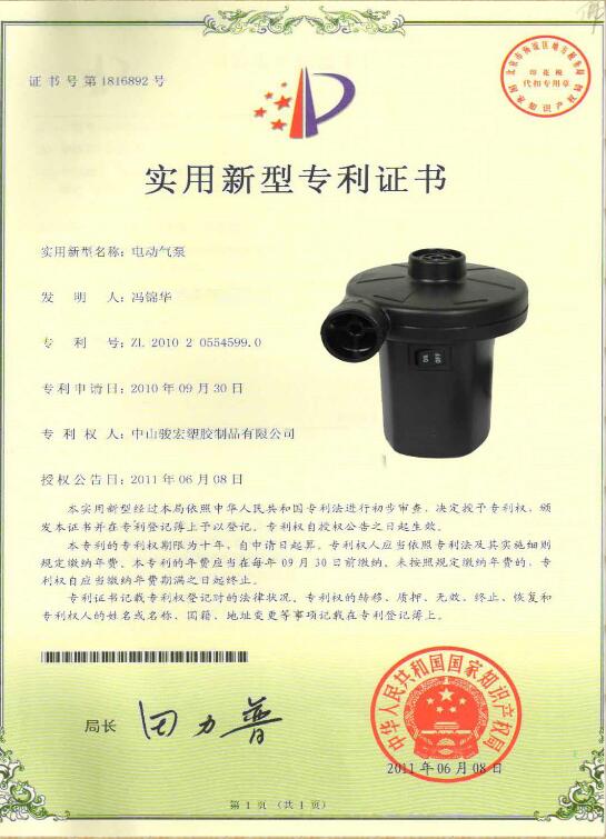 AC电动气泵专利证书